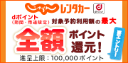 要エントリーdポイントキャンペーン！じゃらん対象サービスWeb予約＆利用の方、抽選で最大全額ポイント還元！新規ID連携の方はもれなく300ポイント！
