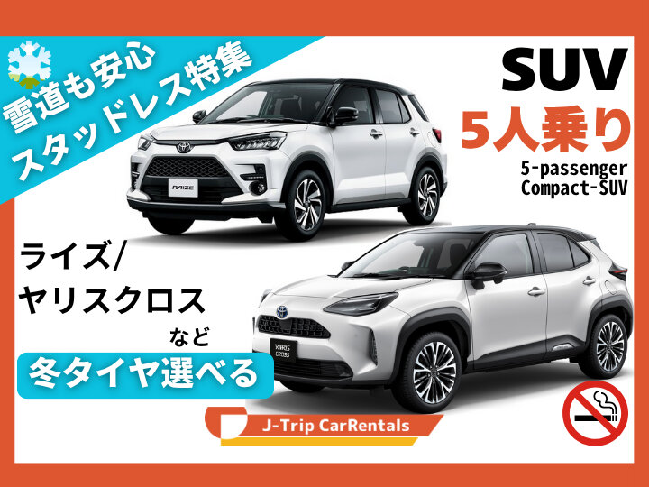 スタッドレス特集】冬こそSUV！スタッドレスで雪道もスイスイ
