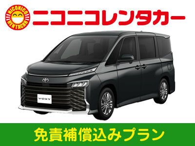 【4年以内の新車確約】禁煙車：8名乗り（ヴォクシー等）免責補償込【8031_2603171312】