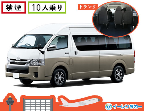 イーレンタカー（ハイエースグランドキャビン）のレンタカーを探す