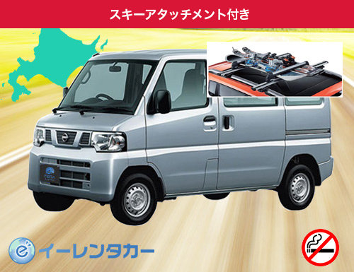 イーレンタカー クリッパーバンなど ラック付 軽バンキャンピング 禁煙 のレンタカーを探す