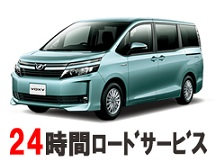 ◇直前予約OK!◇8名のりワゴン禁煙車☆免責保険込！24時間ロードサービス対応