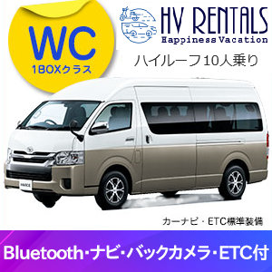 Hvレンタカー ハイエースグランドキャビン のレンタカーを探す