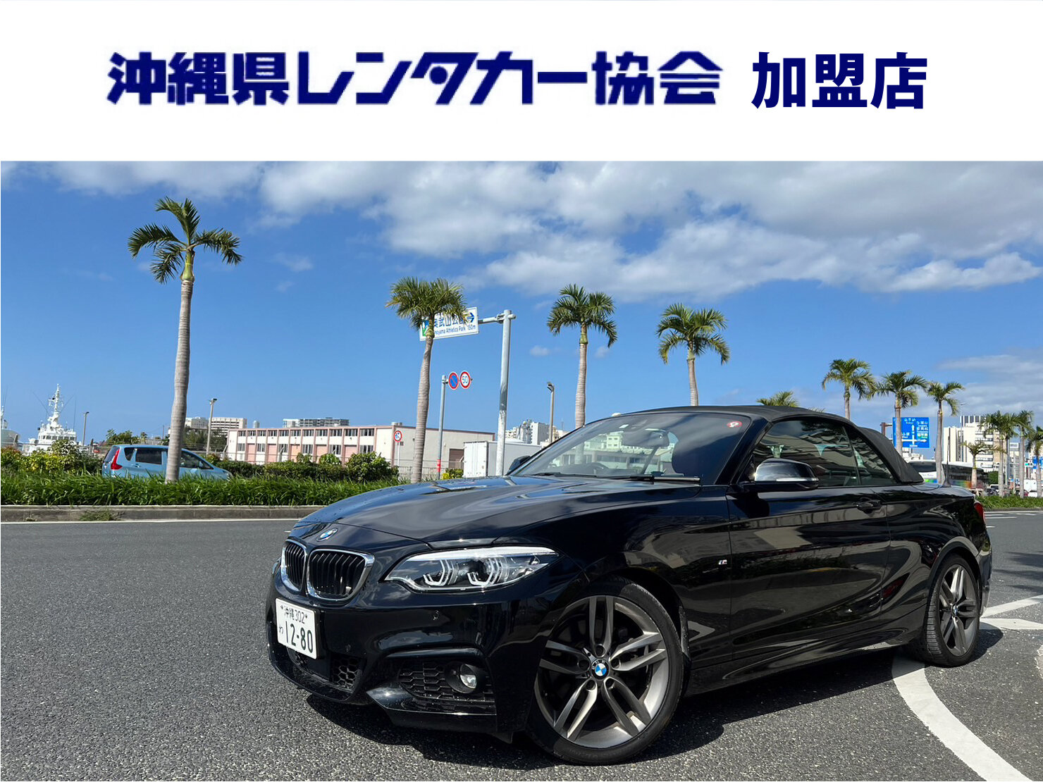 【6周年記念イベント】1日/1万円プラン！あんしん補償込み！｜BMW 220i カブリオレ Mスポーツ（黒）