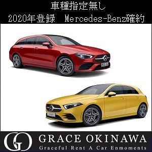 Grace Okinawa 現行型mercedes Benz確約 車種指定不可 のレンタカーを探す Grace Okinawa 現行型mercedes Benz確約 車種指定不可 のレンタカーを探す