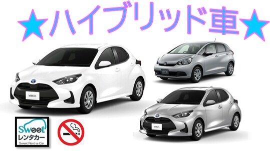 【ハイブリッド車★5名乗り】★免責込★無料送迎付き★ブルートゥース＆バックモニター付き♪♪