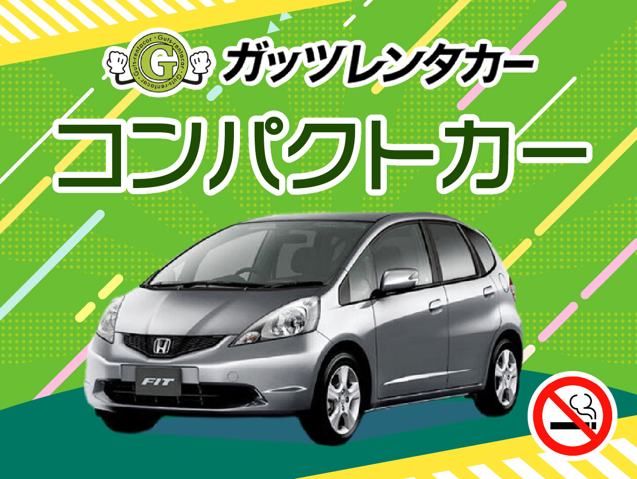 ★格安中古車コンパクトカー★禁煙車確約♪ナビ・ETC車載器が標準装備！空港より車で約10分無料送迎有！