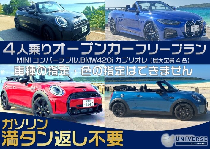 宮古島・4人乗りオープンカーフリークラス 【満タン返し不要】