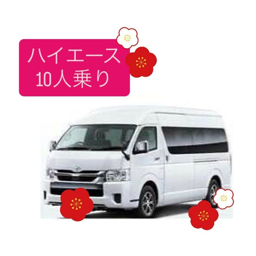 空港間無料送迎付き!ﾊｲｴｰｽ１０人乗り☆フル装備☆新車・高級車・格安中古車多数品揃え☆