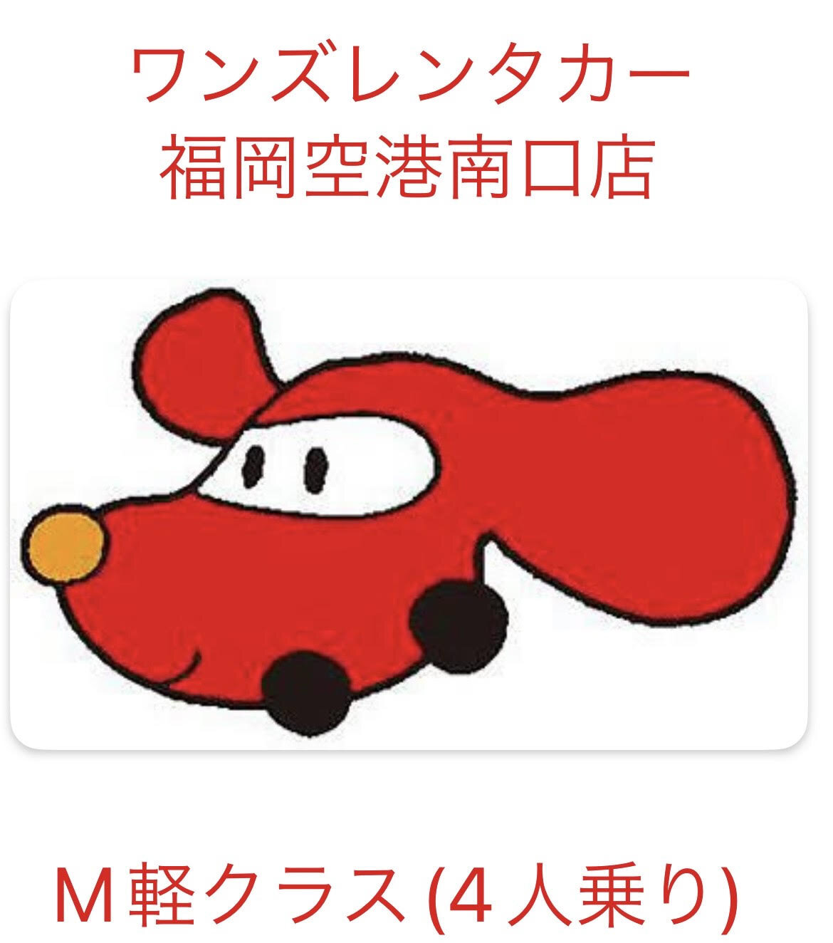 軽自動車（M軽クラス）