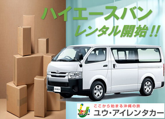 ハイエースバン