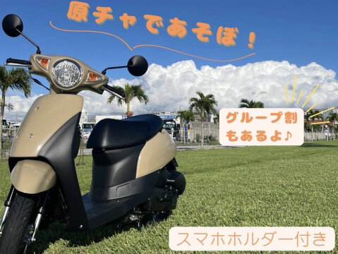 【レッツ50車種指定プラン】各モノレール駅付近からの出発も出来ます♪