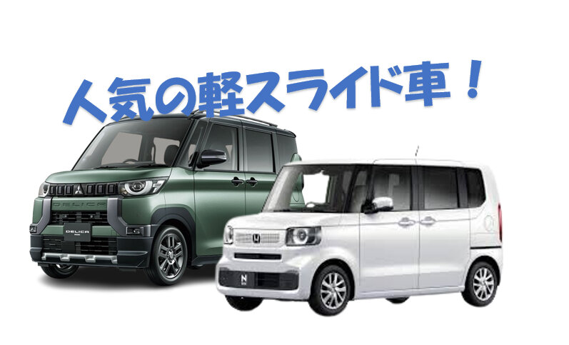 軽自動車