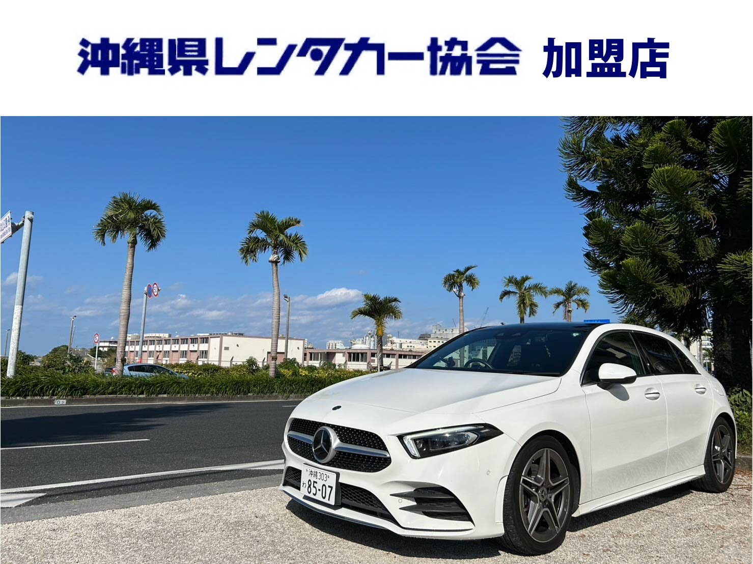 【 慶事 】免責込大特価！空港から約５分！５人乗りコンパクトSUV｜メルセデスベンツ A200d AMGライン