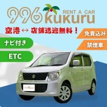 【ポイント10%特集】軽自動車・免責コミ・無料空港送迎付・スムーズな受付実施中