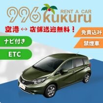 【ポイント10%特集】コンパクト・免責コミ・無料空港送迎付・スムーズな受付実施中