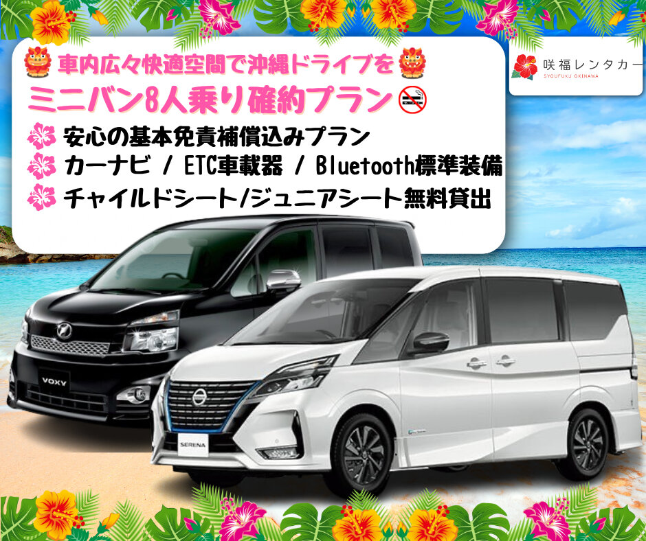 【車内広々ワゴンクラス8人乗り】☆全車禁煙 快適な沖縄の旅を♪