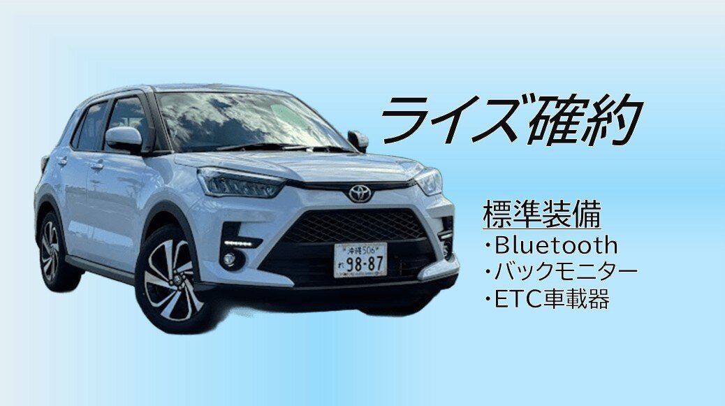 【TMR】ライズ　SUV1　5人乗り禁煙