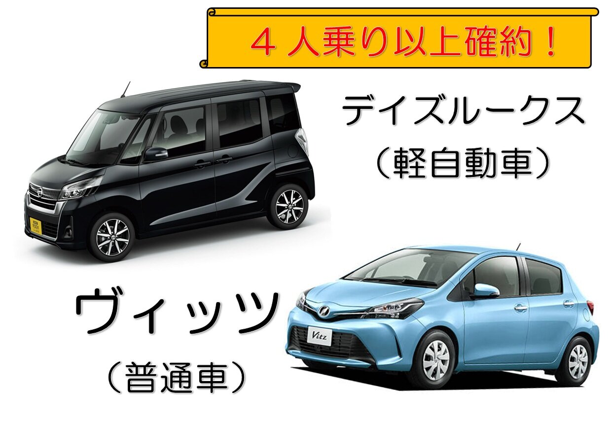 【軽車両以上確約】目指せ地域最安値!!!　冬を楽しもうじゃらん限定プラン！