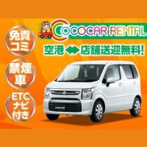 【那覇西町店】【軽自動車・ナビあり】4人乗り・無料空港送迎付で快適なドライブ！