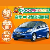 【那覇西町店】【コンパクト・ナビあり】5人乗り・無料空港送迎付で快適なドライブへ！