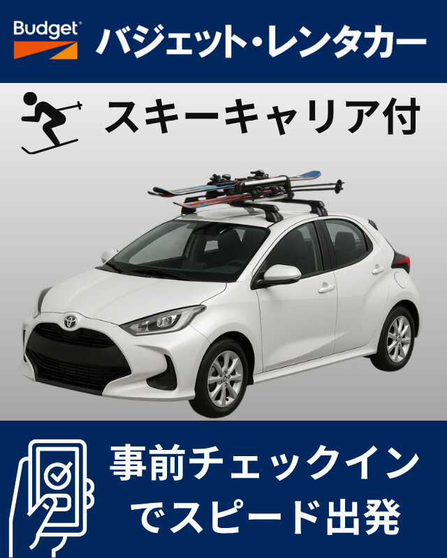 【新千歳空港店限定！】スキー・スノボ利用ならコレ！ヤリス【キャリア標準装備】プラン