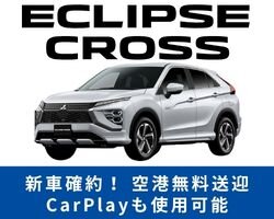 エクリプスクロス