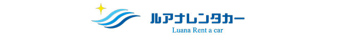ルアナレンタカー
