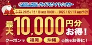 グッドスピードレンタカー特集