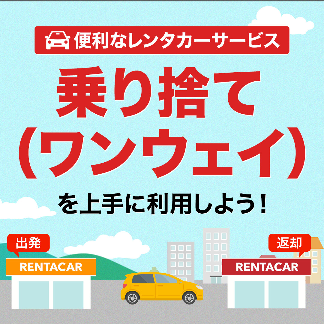 全国4100店舗以上のレンタカー比較・予約！じゃらんレンタカー｜10,000円クーポンもクチコミも