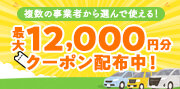 複数事業社同時参画型クーポン