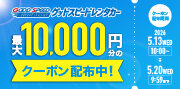 グッドスピードレンタカー特集