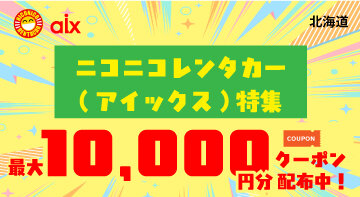 おすすめ特集