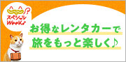 じゃらんスペシャルウィーク(6月)
