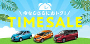 6月タイムSALE