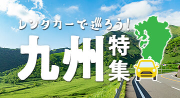 おすすめ特集