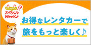 じゃらんスペシャルウィーク(7月)
