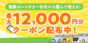 複数事業社同時参画型クーポン